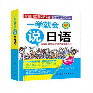 Cahier de conversation japonais authentique pour débutants - Livre de poche pour parler facilement - Comparaison <span class=keywords><strong>des</strong></span> homophones kanji - Lecture standard - Product Image 1