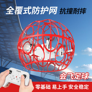 <b>Dropshipping</b> Shopify Kids Soccer Aircraft Quadcopter Football Flying Toy Competition - Product Image 5