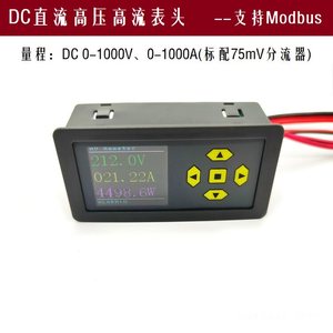 Module de voltmètre/ampèremètre CC avec écran couleur |   Shunt 75mV et Voltmètre Shunt Haute Tension/Courant Modbus RS485 75mV W781 - Product Image 3