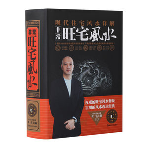 <span class=keywords><strong>Libro</strong></span> Original de Feng Shui para el Hogar Prosperoso, Yizhen Amarillo, Diseño de I Ching y Bagua, Predicciones de Yin Yang y Zhouyi, Guía de Autoaprendizaje - Product Image 6