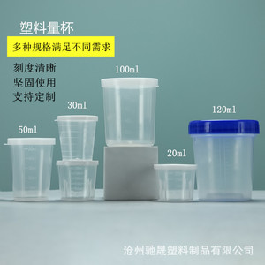 Vasos medidores graduados de plástico al por mayor (120ml, 30ml, 100ml) con tapas, vasos de PP para conteo y dispensación en laboratorio. - Product Image 2