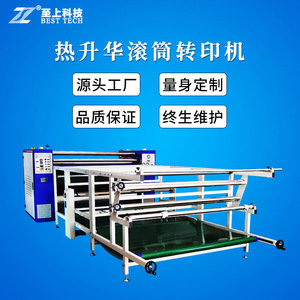 Máquina de Impresión por Transferencia de Calor de Última Generación, 610-1700 mm, Equipo Textil Digital Totalmente Automático - Product Image 1