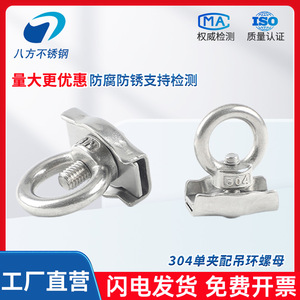 Eight Directions 304 Stainless Steel Wire Rope Clip 10mm Single Double Adjustable Buckle Lifting Eye General Industry - Product Image 5