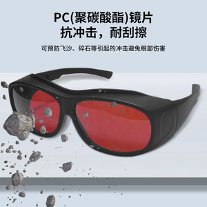 Gafas de seguridad para láser, gafas protectoras con montura negra de 200-540nm para protección contra la radiación de luz - Product Image 4