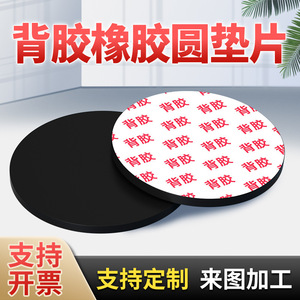 Adhesive Backed Rubber Round Pad Self Adhesive Wear Resistant Furniture Felt Pad Anti Slip Shock Absorbing Cushioning Seal - Product Image 3
