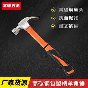 Holy Peak Claw Hammer 0.25kg 0.5kg 0.75 Round Face Plastic Coated For Woodworking And Household Use - Product Image 3