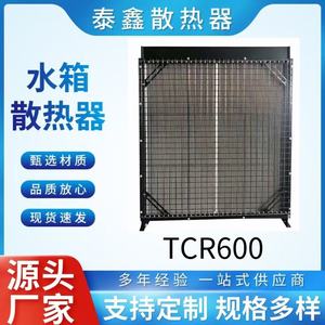 หม้อน้ำ Taixin TCR600 แบบแนวตั้ง 660W รุ่น GLC สำหรับเครื่องกำเนิดไฟฟ้า - Product Image 5