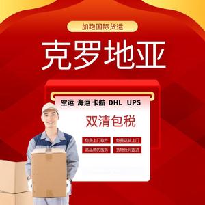 Transporte Internacional de Mercancías a Croacia, Envío Aéreo y Marítimo, DHL, UPS, Despacho de Aduanas Doble, Impuestos Incluidos, Logística Global - Product Image 1