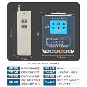 Three Phase <b>Remote</b> Control <b>Switch</b> 380V AC 4000M Range With Phase Loss Protection For Water Pump - Product Image 5