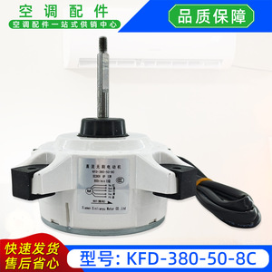 Moteur de ventilateur externe KFD-380-50-8C 380V 53W 800 tr/min pour unité extérieure de climatiseur Daikin - Product Image 4