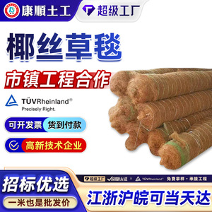 Kangshun Coconut Fiber Blanket Conventional Size Eco-Friendly <b>Soil</b> Stabilization <b>Vegetation</b> Planting Blanket - Product Image 5