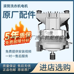 Moteur de machine à laver Midea Little Swan, pièce de rechange d'origine, moteur électrique miniature à balais, garantie 5 ans - Product Image 3