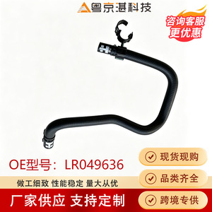ท่อน้ำหล่อเย็น LR049636 สำหรับแลนด์โรเวอร์ 80 ซม. อะไหล่ยางทดแทน - Product Image 5