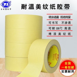 High Temperature Resistant Masking Tape 0.15mm 50m Non Residue For Home Decoration And Automotive Drilling - Product Image 2