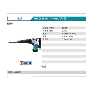 Marteau démoliteur électrique Makita HM0810TA, poignée hexagonale de 17 mm, puissance de 900 W - Product Image 1