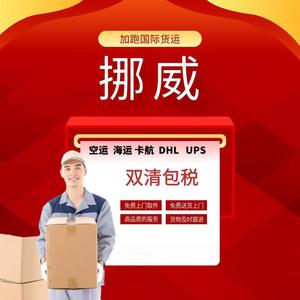 Expédition internationale Norvège Express Fret Aérien Maritime DHL UPS Dédouanement Double Taxe Incluse Logistique Mondiale - Product Image 1