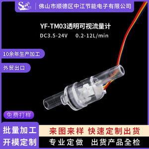 Compteur de débit d'eau miniature transparent visible à connexion rapide à 3 points TM03 Capteur à effet Hall pour purificateurs d'eau Machines à café - Product Image 5