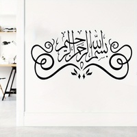Autocollant mural en métal Art Déco avec calligraphie arabe islamique complexe, auto-adhésif, décoration pour salle de prière, décoration murale pour baptême