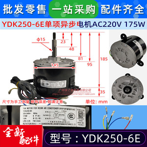 YDK250-6E มอเตอร์พัดลมสำหรับเครื่องปรับอากาศเฟสเดียวแบบอะซิงโครนัส 36V 1000V มอเตอร์พัดลมระบายความร้อนอะไหล่ทดแทน - Product Image 2