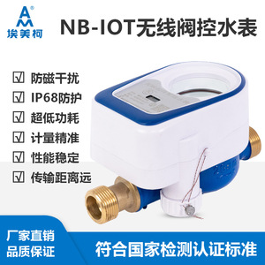 NB-IoT Smart Remote Valve Control Water Meter 15mm Grade A Dry Type For Water Supply - Product Image 5