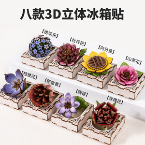 <span class=keywords><strong>Puzzle</strong></span> <span class=keywords><strong>3D</strong></span> en bois CPC CE EN71, aimants de réfrigérateur, artisanat floral <span class=keywords><strong>3D</strong></span>, décoration de maison, autocollant magnétique, jouets de bricolage pour enfants - Product Image 4