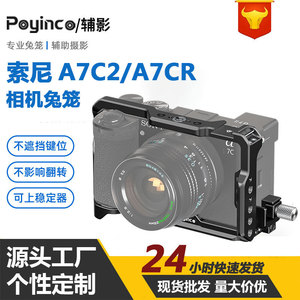 เคสกล้อง Poyinco สำหรับ Sony A7C2 A7CR อลูมิเนียมอัลลอยด์ ถอดประกอบได้รวดเร็ว อุปกรณ์สำหรับถ่ายวิดีโอบล็อกและไลฟ์สตรีมมิ่ง - Product Image 5