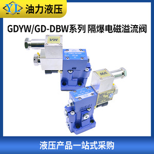 Soupape de décharge solénoïde antidéflagrante pour l'exploitation minière GD-DBW10B/DBW20/GDYW-03/06 Soupape de décharge hydraulique pour la protection contre les explosions - Product Image 3