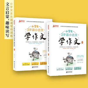 แบบฝึกหัดการอ่านและการเขียนภาษาจีนคลาสสิก 3 ขั้นตอน ฉบับแท้ เล่ม 1 2 สำหรับนักเรียนชั้นประถมศึกษา/ประถมศึกษา วัสดุแบบกระดาษ - Product Image 1