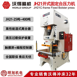 Prensa de Estampado Wode Precision Machinery Jh21-100T, Máquina de Punzonado Neumática Vertical de 100 Toneladas - Product Image 2