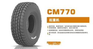 ยางเรเดียล OTR สภาพใหม่ ขนาด 395/85R20 445/95R25 รุ่น CM770 สำหรับรถบรรทุกหนัก พร้อมยางใน DOT ผลิตในจีน - Product Image 2