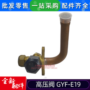 Vanne haute pression d'origine GYF E19, interrupteur de réfrigérant pour climatisation à usage commercial - Product Image 5