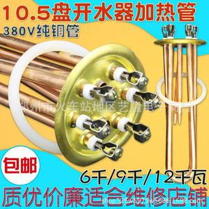 Elemento Calefactor para Calentador de Agua Du Yu Yongbang 10.5 Pan, 380V 6kW, Tubo de Cobre para Talleres de Reparación - Product Image 1