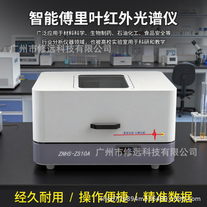 Espectrómetro infrarrojo por transformada de Fourier Zhongneng Znhs-Zs10a, analizador de laboratorio para uso petroquímico y biofarmacéutico - Product Image 2