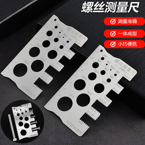 Stainless steel screw <b>measuring</b> <b>tool</b>, thread <b>gauge</b>, thread <b>measuring</b> <b>tool</b> for <b>measuring</b> a complete set of screws. - Product Image 4