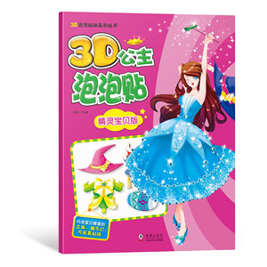 <span class=keywords><strong>Libro</strong></span> di Giochi con Adesivi 3D a Bolle di Principessa, Scene 3D Squisite, Adesivi Abbaglianti per Bambini dai 2 ai 6 Anni - Formazione Educativa e Allenamento alla Lettura - Product Image 1
