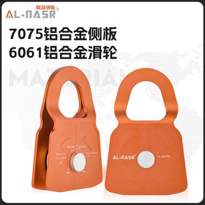 Polea Lateral Simple Al-Nasr de 50kN, Equipo Ligero para Escalada y Rescate al Aire Libre XF494-2023 - Product Image 4