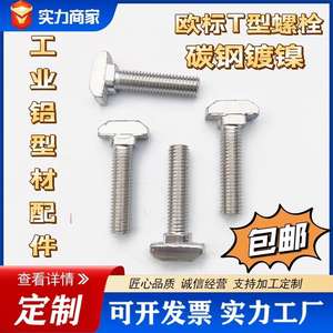 Vis en T standard européen, acier au carbone nickelé, tête de marteau en forme de T, 30-M6 pour profilés en aluminium de navire, vis de haute qualité - Product Image 4