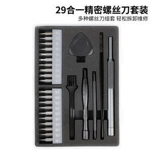 Precision Set 29 In 1 Screwdriver Tool Kit Multipurpose Repair Household DIY Chromium Vanadium Steel Magnetic Bits - Product Image 5