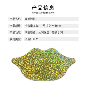 Masque Lèvres Hydratant Laser en Feuille 2.8g Sachet Origine Guangzhou OEM ODM - Product Image 2