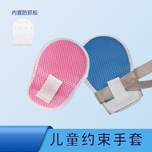 Breathable Mesh Restraint Gloves With Anti Scratch <b>Plates</b> For Children And Teenagers Hands Rehabilitation Use - Product Image 2