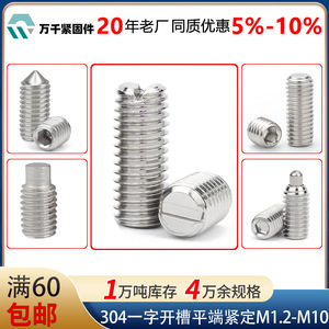 Wanqian Fasteners 304 Stainless Steel Slotted <b>Flat</b> End Set <b>Screws</b> M1.2 M2 M3 M4 M5 M6 M8 M10 Metric Standard Thread - Product Image 4