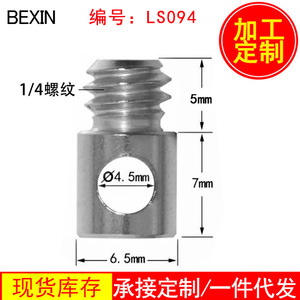 อะแดปเตอร์ยึดขาตั้งกล้องแบบเกลียว 1/4 นิ้ว Bexin เส้นผ่านศูนย์กลาง 6.5 มม. อุปกรณ์เสริมกล้องขนาดเล็ก วัสดุเหล็ก - Product Image 5