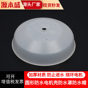 ฝาครอบมอเตอร์กันน้ำสำหรับเครื่องปั่นแห้งแบบหมุน ฝาครอบป้องกันแบบวงกลมทำจากไนลอน อุปกรณ์เสริม - Product Image 4