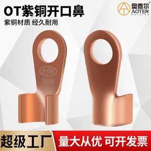 OT-Copper Open Copper Wire Lug Cold Pressed Terminal Block National Standard 100A Wire Lug <b>Adapter</b> <b>Connector</b> - Product Image 4