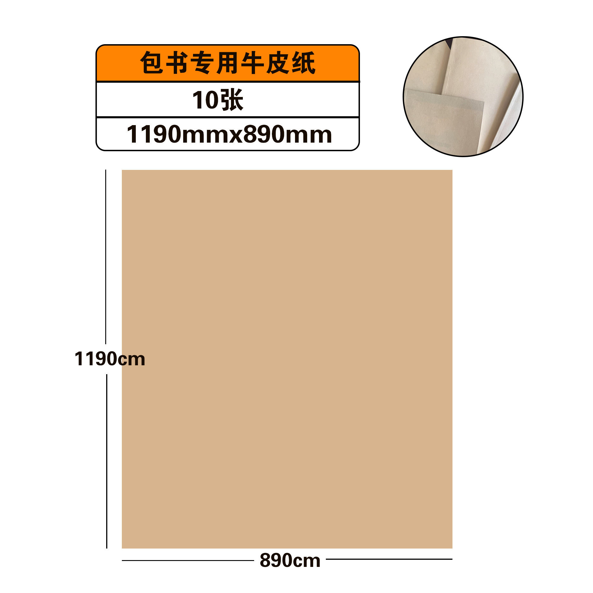 Papier spécial couverture de livre 89cm119cm-10 feuilles
