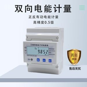<b>Three</b> Phase Four Wire Electronic Energy Meter 3X220 380V 0.025 0.05(6)A 50Hz LCD Display With Accessories - Product Image 4