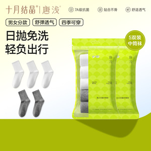 Calcetines desechables de algodón antibacterianos hasta la pantorrilla para mujer, ideales para uso diario y viajes - Colección Octubre Crystallization Tangqian - Product Image 4