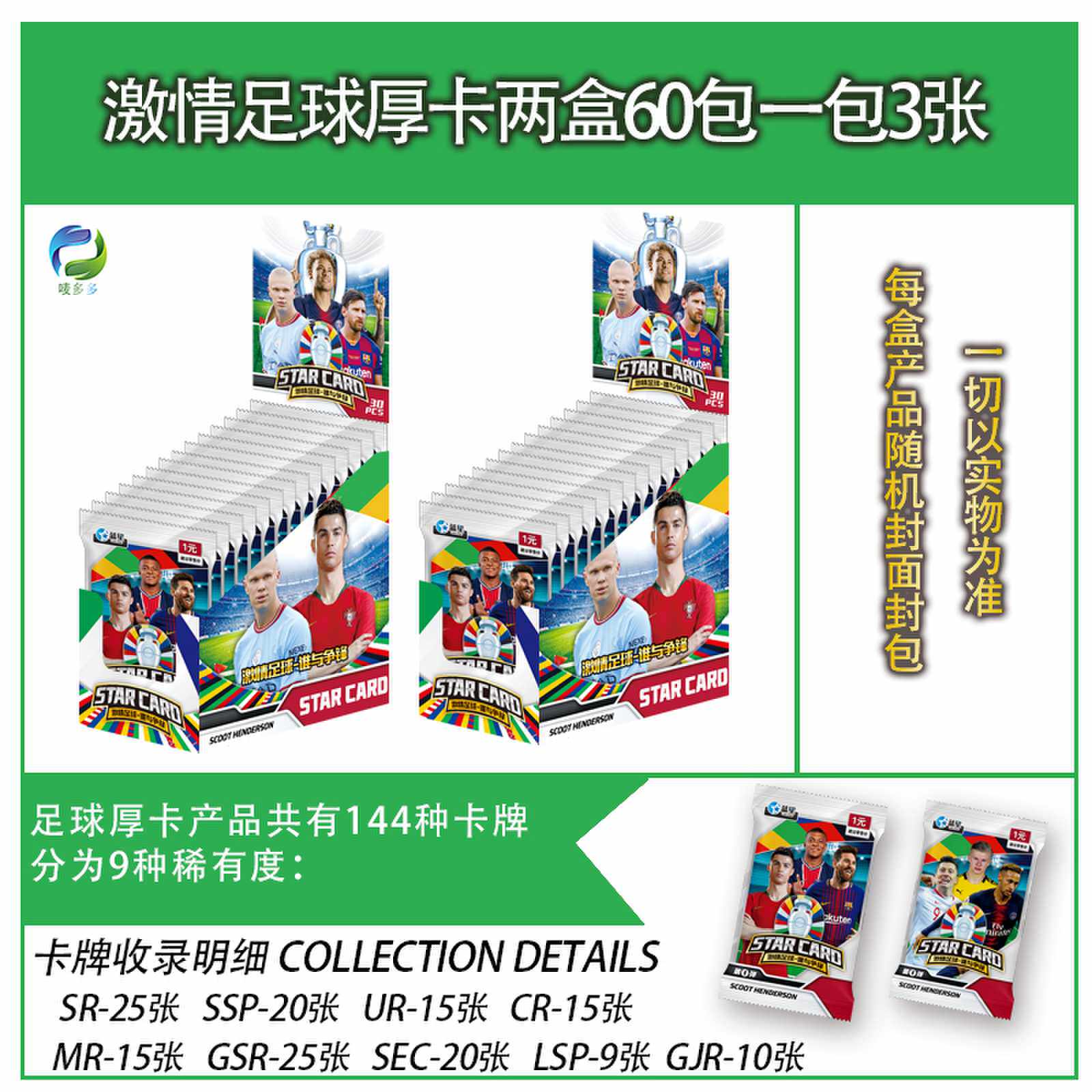 Dos cajas completas de tarjetas de fútbol de alta calidad, incluyendo 180 unidades.