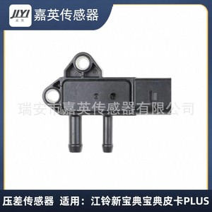Sensor de Presión Diferencial Jia Ying HP1-5H295-AA para Jiangling New Baodian Pickup PLUS - Product Image 1