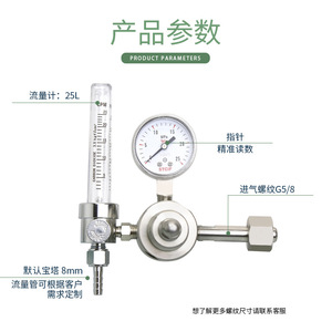 Réducteur de pression en acier inoxydable avec débitmètre 25L G5/8 8mm, vanne à gaz monophasée - Product Image 1